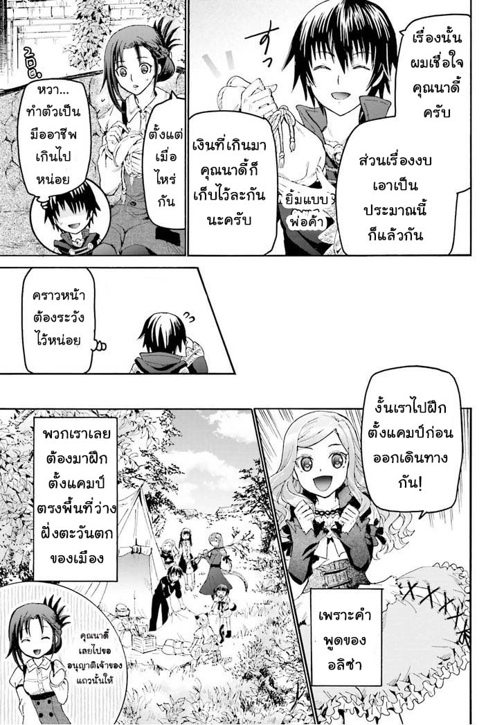 Death March kara Hajimaru Isekai Kyousoukyoku page 11