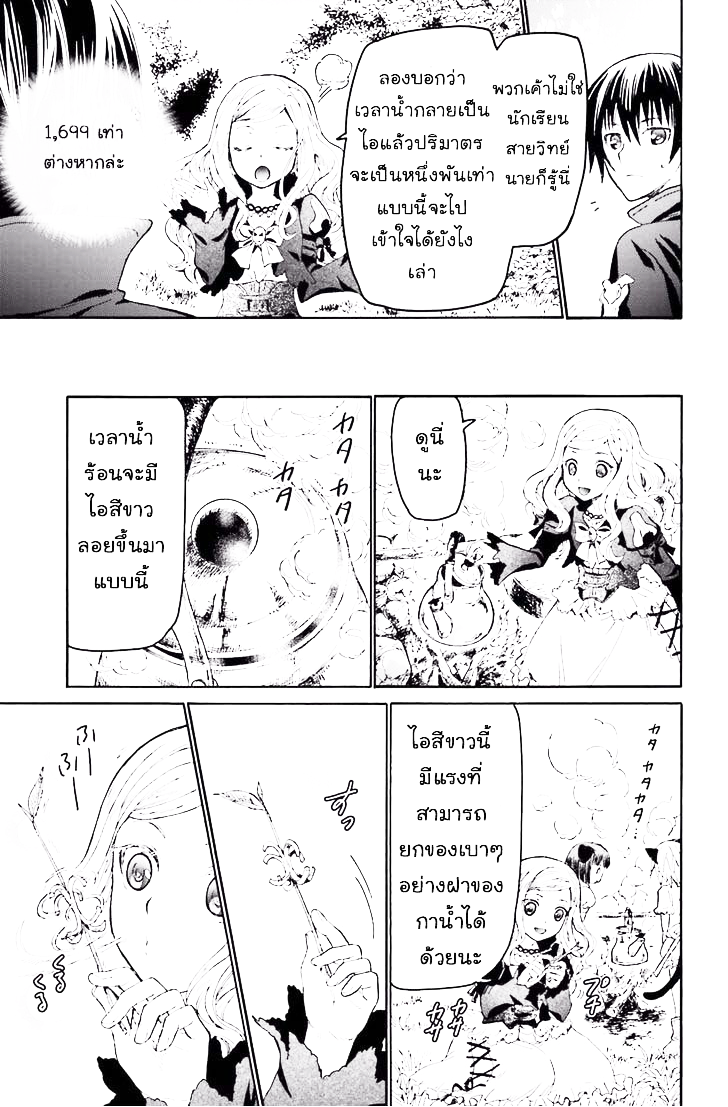 Death March kara Hajimaru Isekai Kyousoukyoku page 14