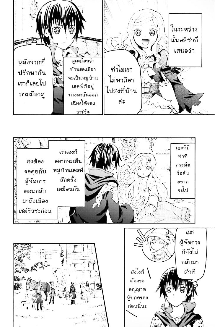 Death March kara Hajimaru Isekai Kyousoukyoku page 19