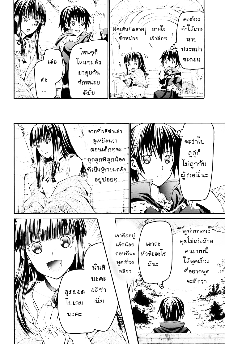 Death March kara Hajimaru Isekai Kyousoukyoku page 21