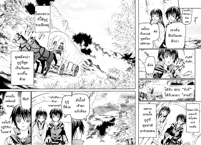 Death March kara Hajimaru Isekai Kyousoukyoku page 23