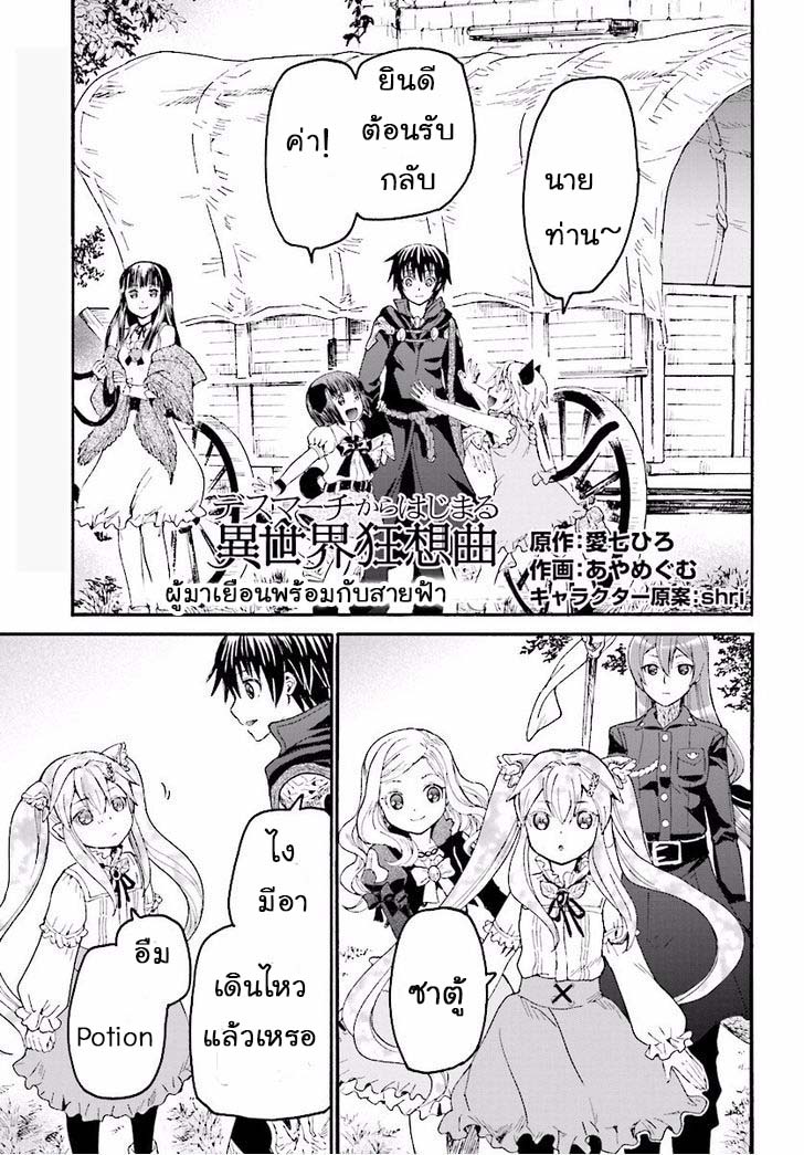 Death March kara Hajimaru Isekai Kyousoukyoku page 1