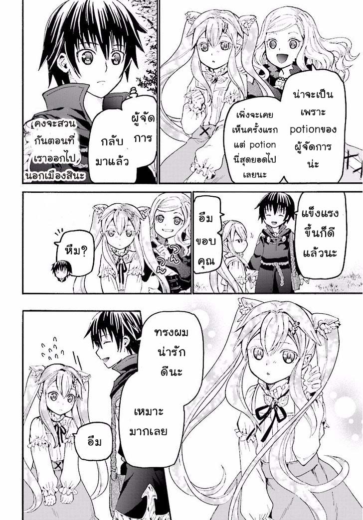 Death March kara Hajimaru Isekai Kyousoukyoku page 2