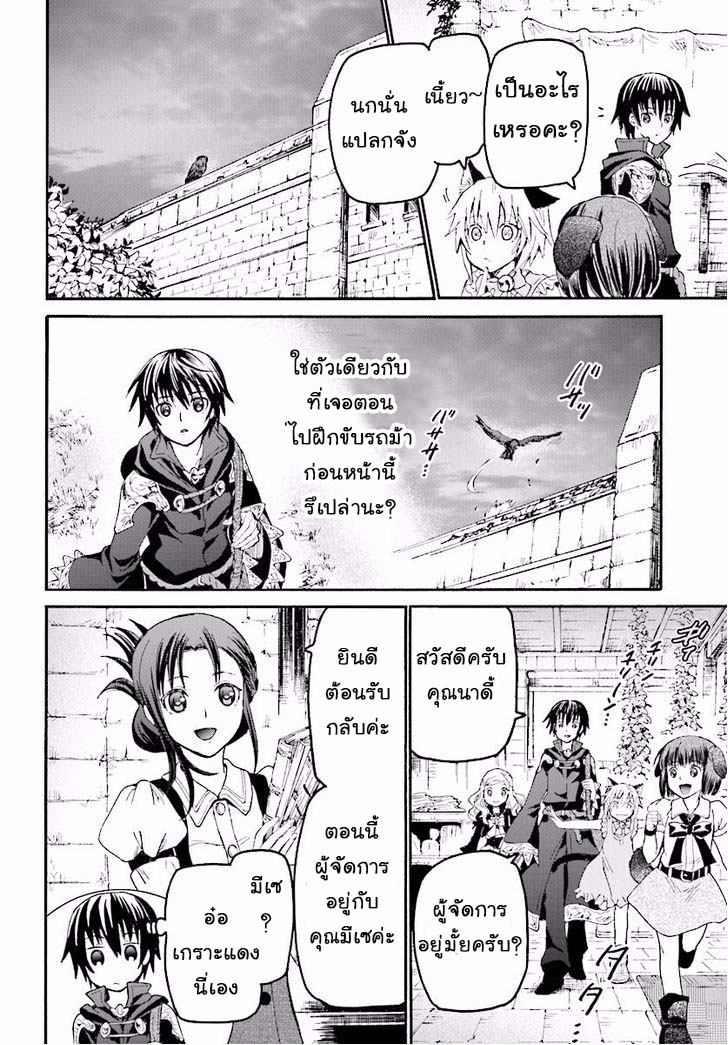 Death March kara Hajimaru Isekai Kyousoukyoku page 4
