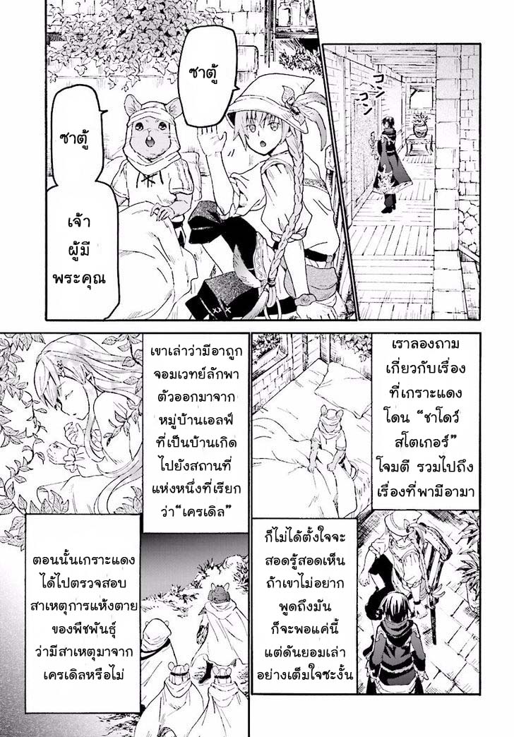 Death March kara Hajimaru Isekai Kyousoukyoku page 5