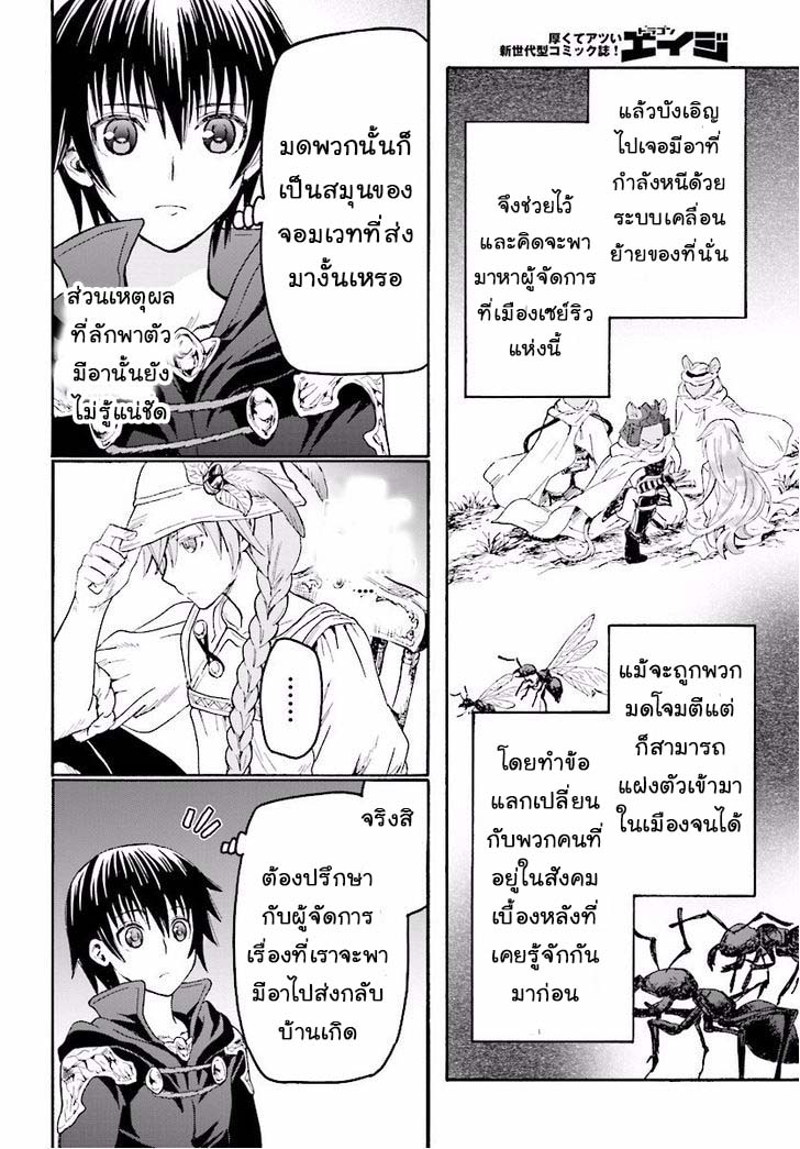 Death March kara Hajimaru Isekai Kyousoukyoku page 6
