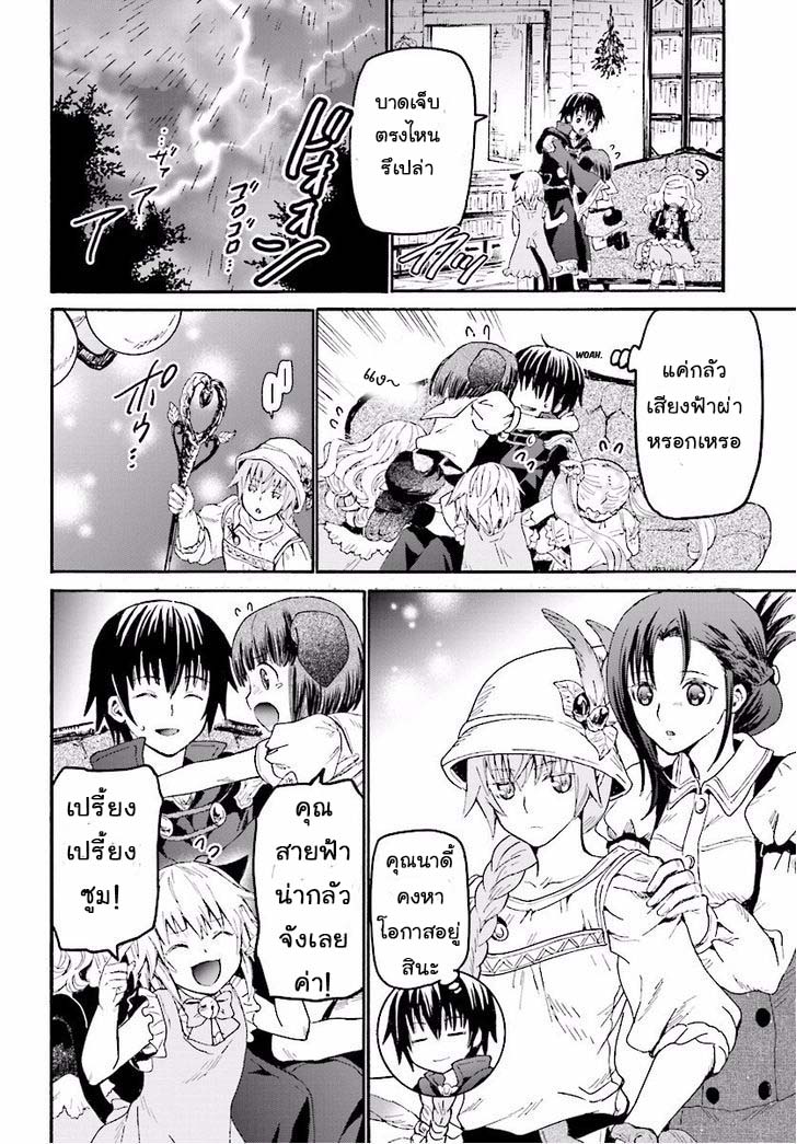 Death March kara Hajimaru Isekai Kyousoukyoku page 8
