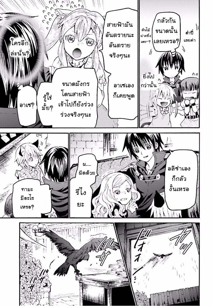 Death March kara Hajimaru Isekai Kyousoukyoku page 9