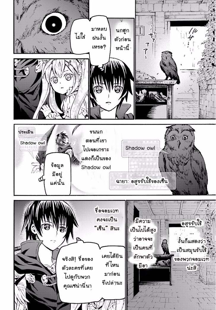 Death March kara Hajimaru Isekai Kyousoukyoku page 10