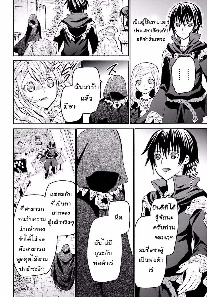 Death March kara Hajimaru Isekai Kyousoukyoku page 14