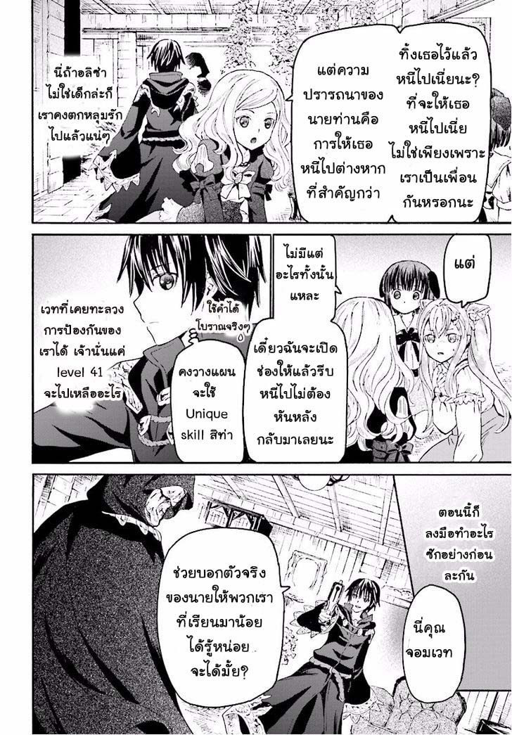 Death March kara Hajimaru Isekai Kyousoukyoku page 5
