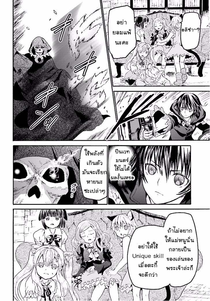 Death March kara Hajimaru Isekai Kyousoukyoku page 8