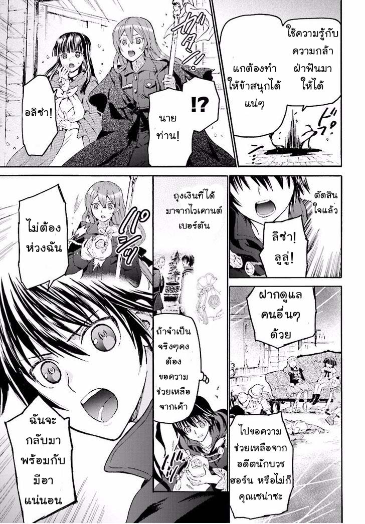 Death March kara Hajimaru Isekai Kyousoukyoku page 11