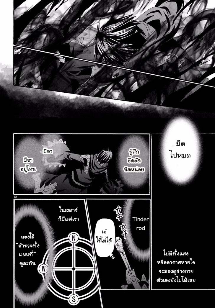 Death March kara Hajimaru Isekai Kyousoukyoku page 12