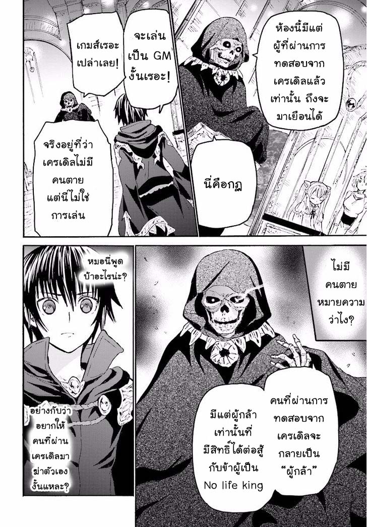 Death March kara Hajimaru Isekai Kyousoukyoku page 16