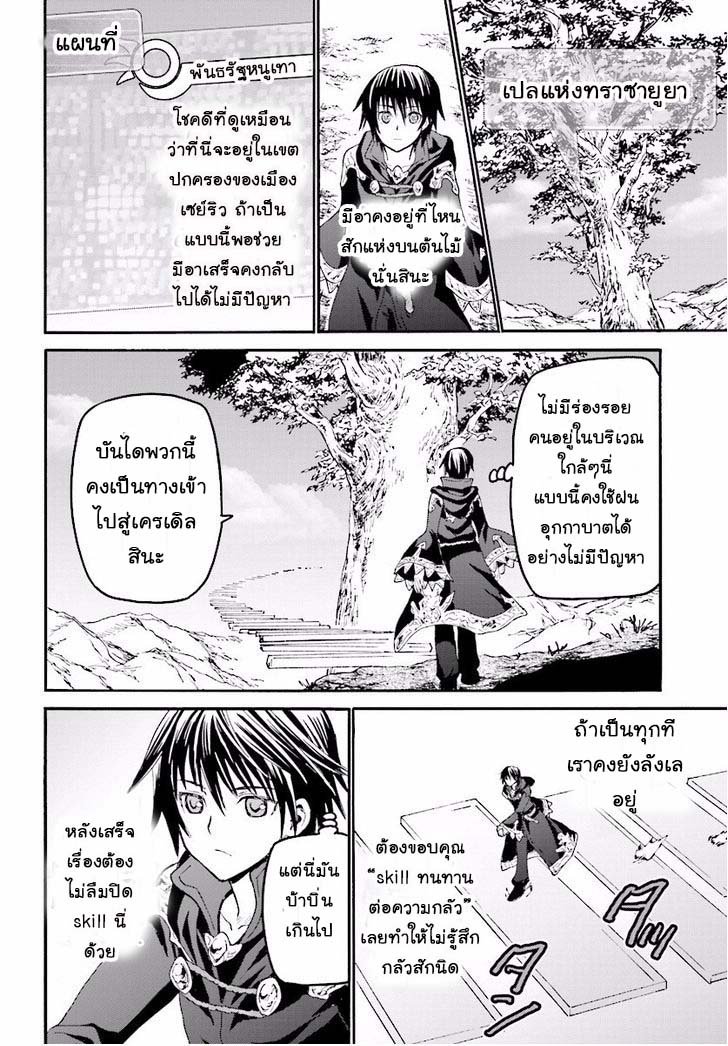 Death March kara Hajimaru Isekai Kyousoukyoku page 19