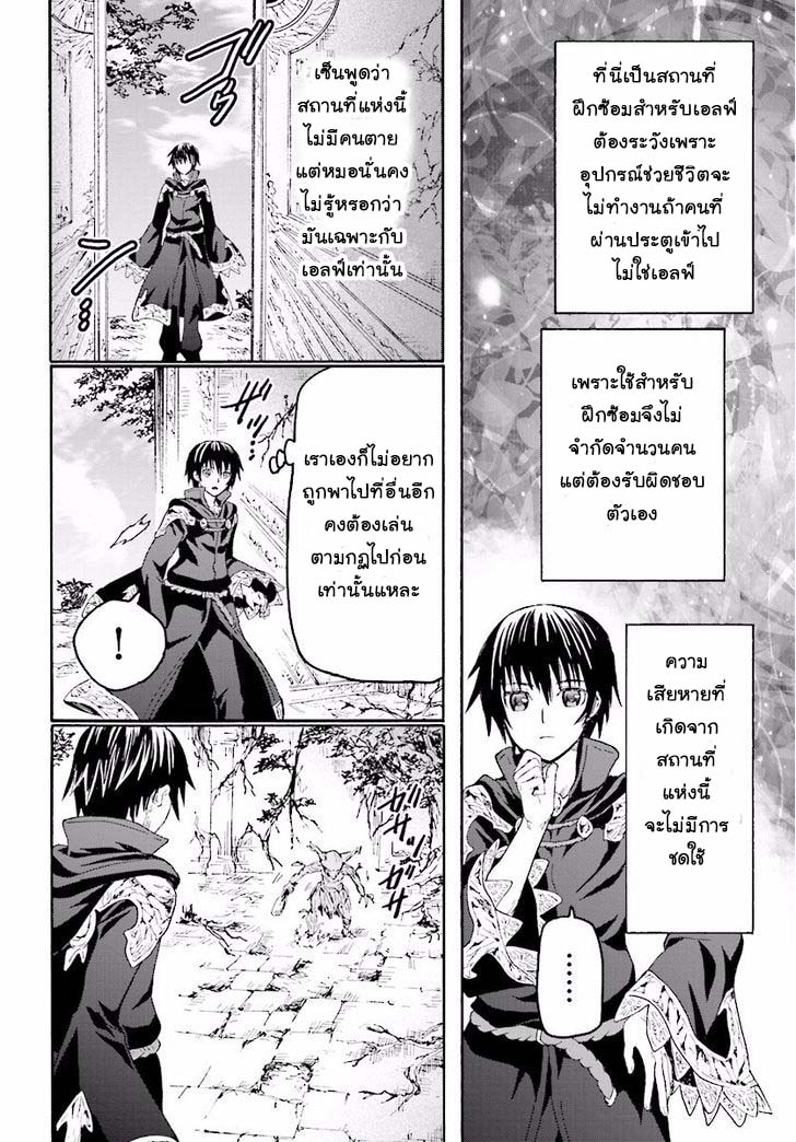 Death March kara Hajimaru Isekai Kyousoukyoku page 21