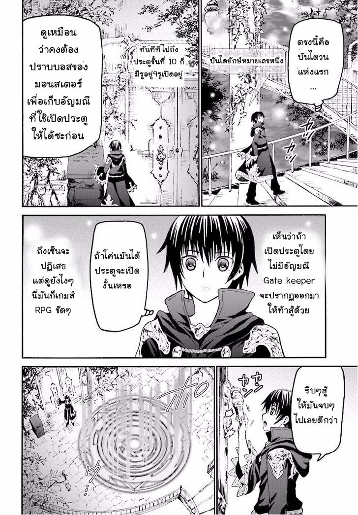 Death March kara Hajimaru Isekai Kyousoukyoku page 23