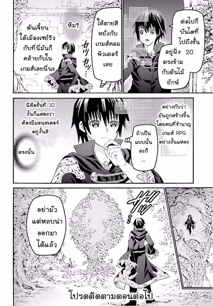 Death March kara Hajimaru Isekai Kyousoukyoku page 25