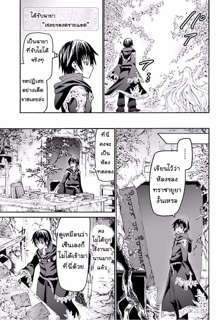 Death March kara Hajimaru Isekai Kyousoukyoku page 6