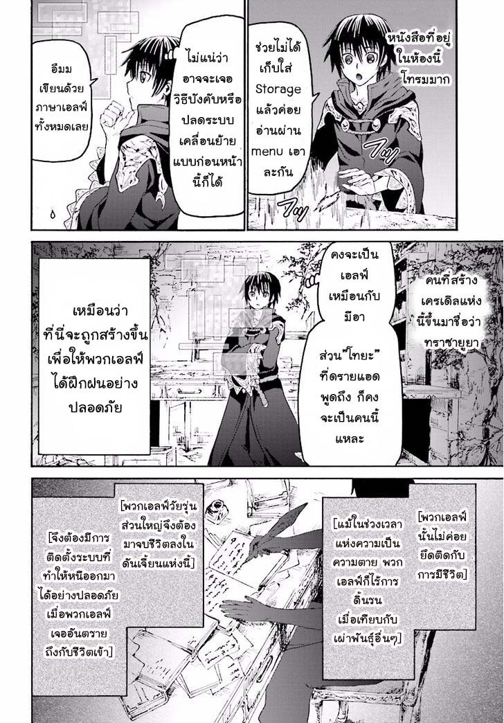 Death March kara Hajimaru Isekai Kyousoukyoku page 7