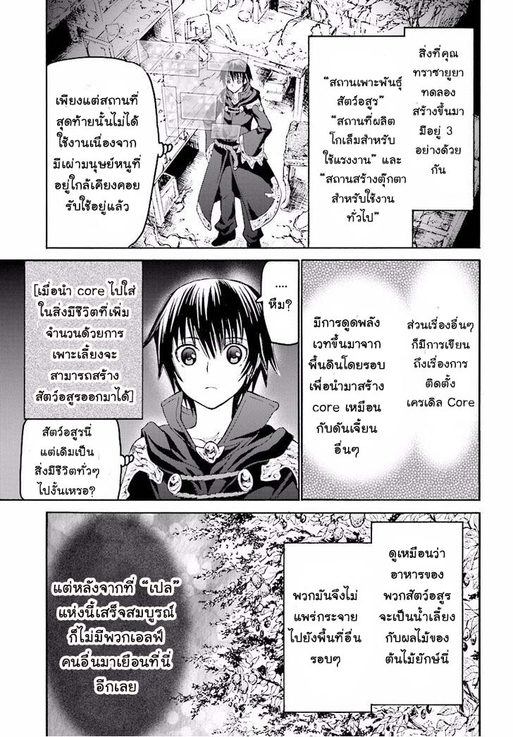 Death March kara Hajimaru Isekai Kyousoukyoku page 8