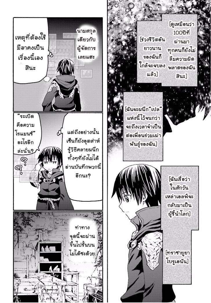 Death March kara Hajimaru Isekai Kyousoukyoku page 9