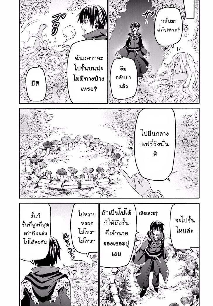 Death March kara Hajimaru Isekai Kyousoukyoku page 10