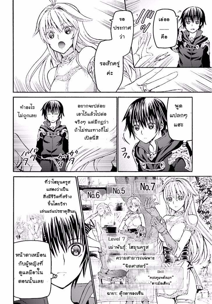 Death March kara Hajimaru Isekai Kyousoukyoku page 12