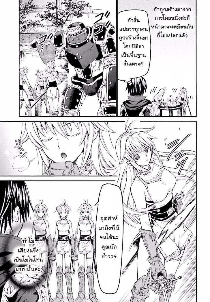 Death March kara Hajimaru Isekai Kyousoukyoku page 13
