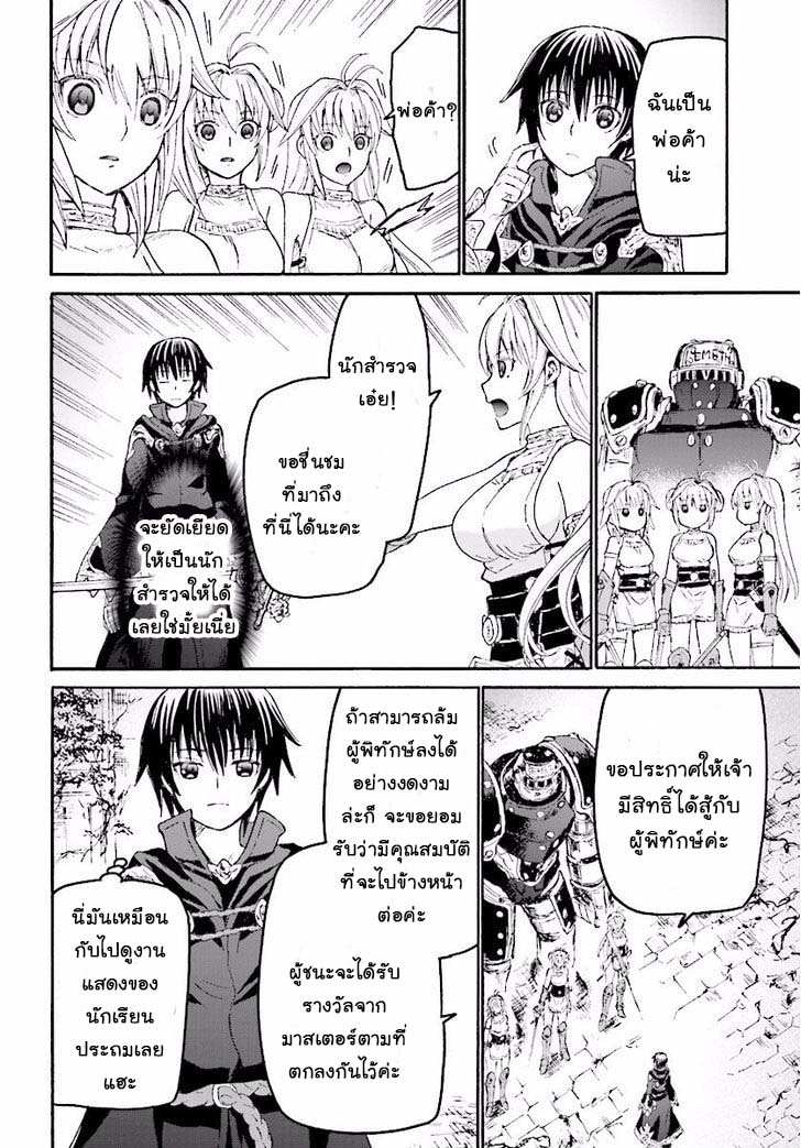 Death March kara Hajimaru Isekai Kyousoukyoku page 14