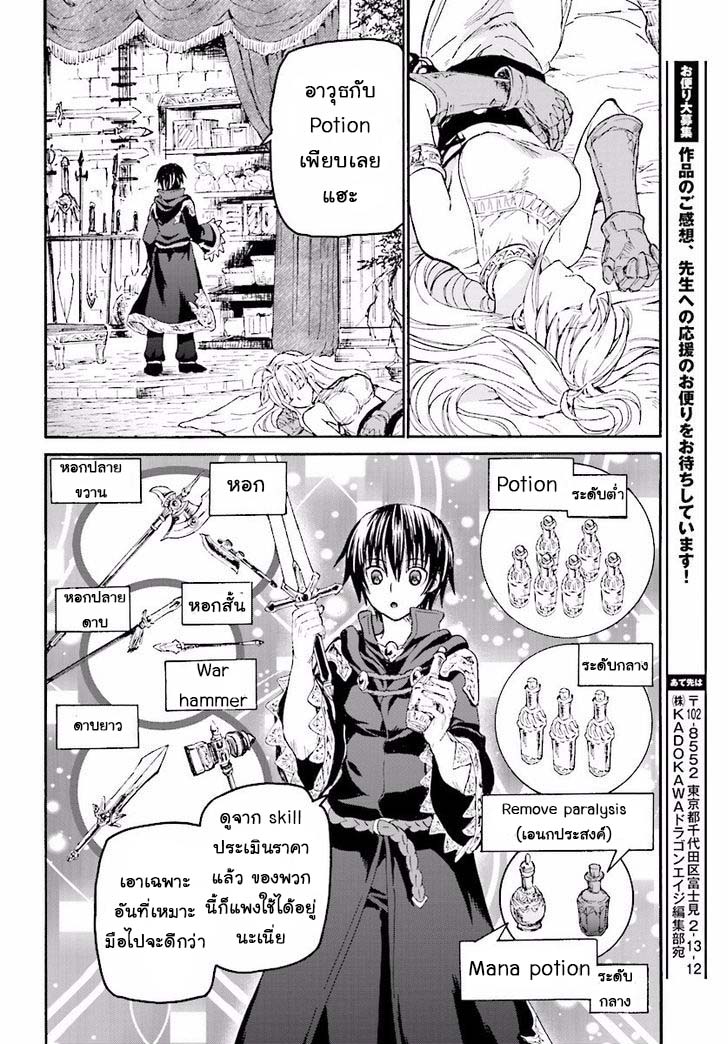 Death March kara Hajimaru Isekai Kyousoukyoku page 21
