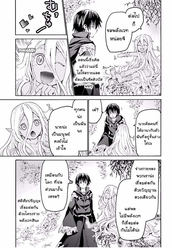 Death March kara Hajimaru Isekai Kyousoukyoku page 24