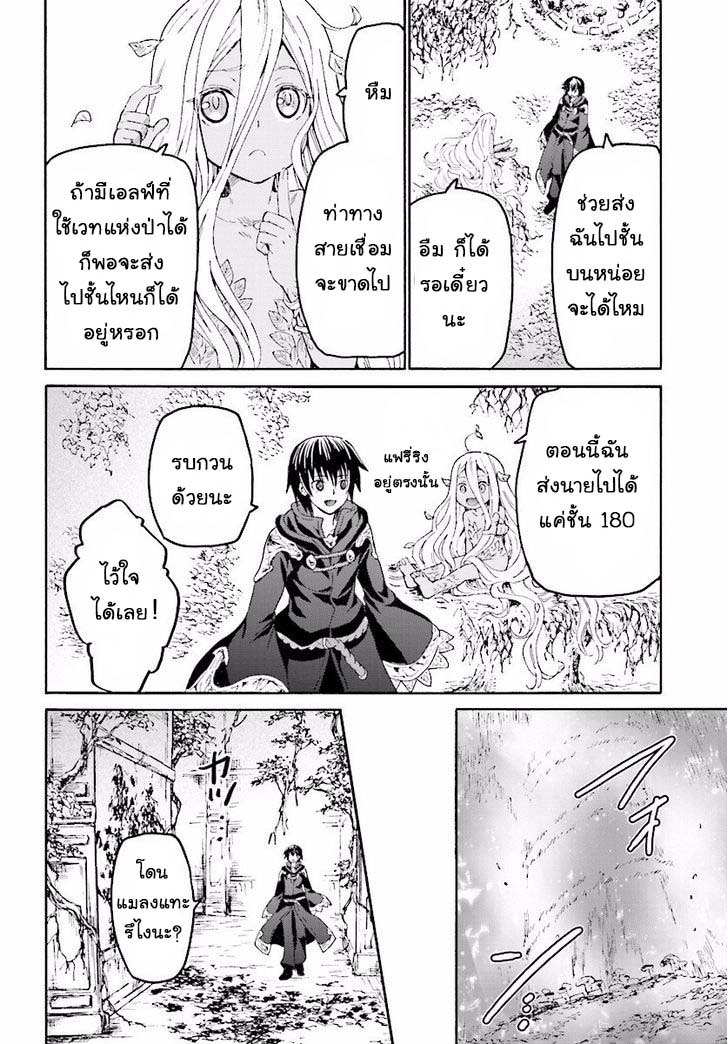 Death March kara Hajimaru Isekai Kyousoukyoku page 25