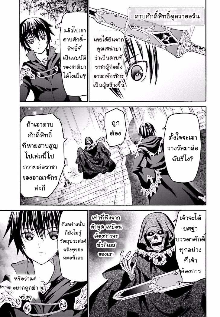 Death March kara Hajimaru Isekai Kyousoukyoku page 30