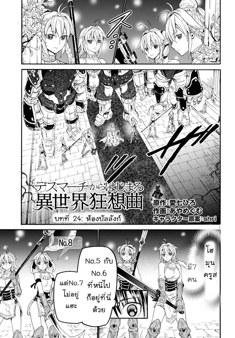 Death March kara Hajimaru Isekai Kyousoukyoku page 1