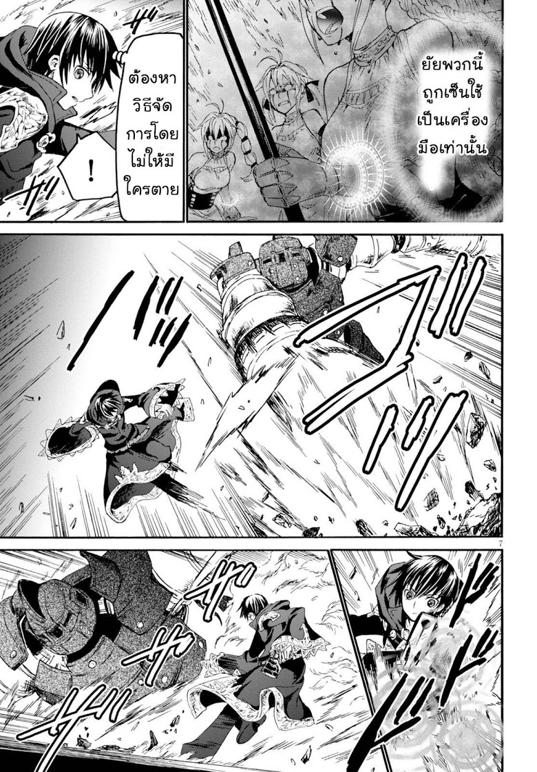Death March kara Hajimaru Isekai Kyousoukyoku page 6