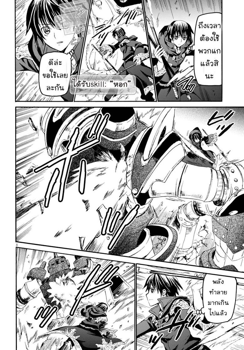 Death March kara Hajimaru Isekai Kyousoukyoku page 7