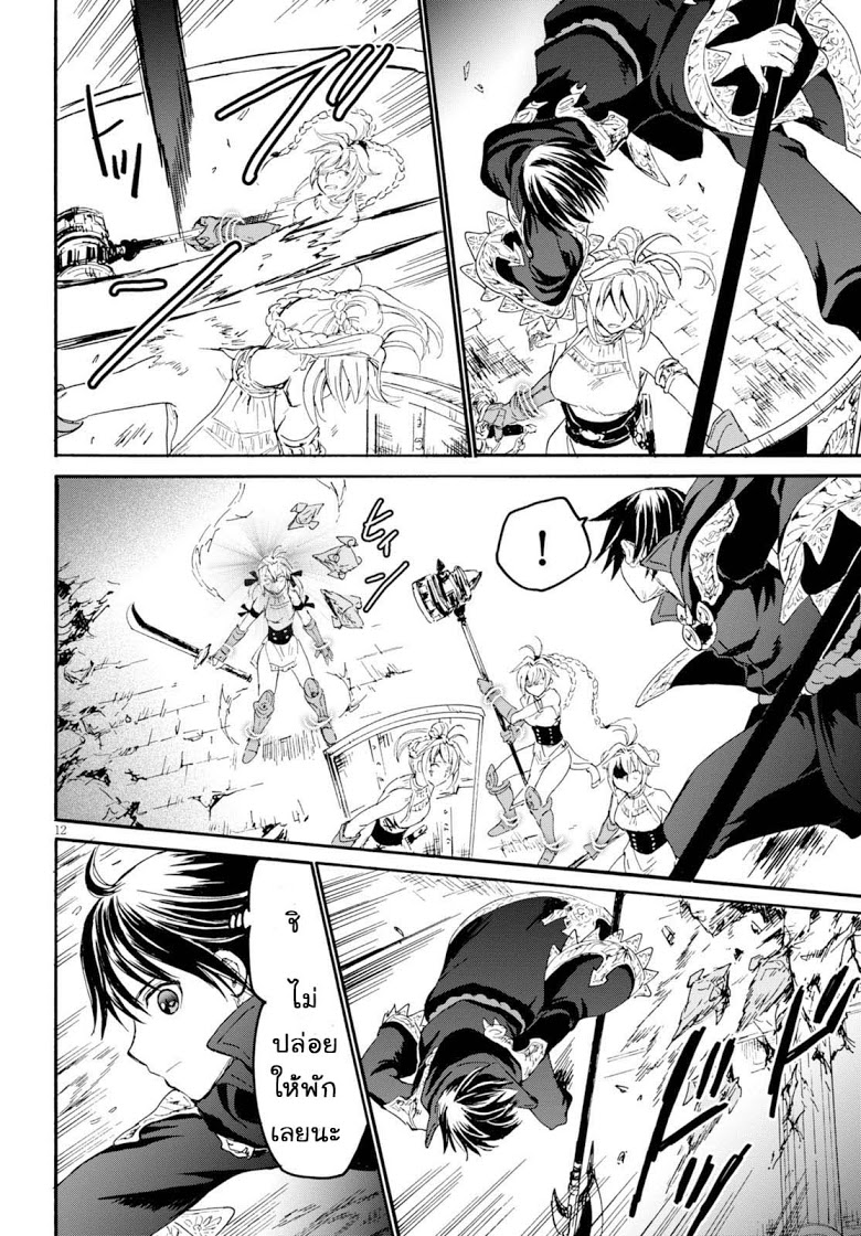 Death March kara Hajimaru Isekai Kyousoukyoku page 11