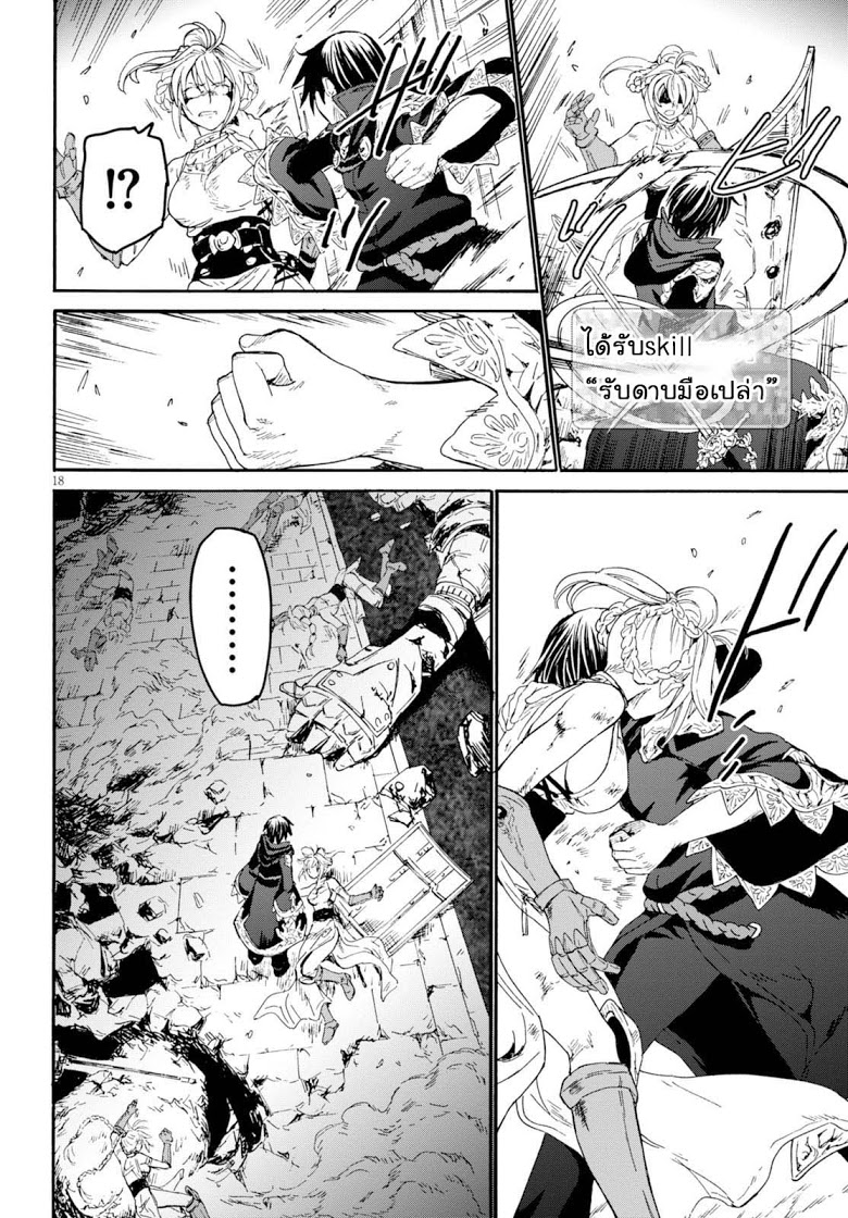 Death March kara Hajimaru Isekai Kyousoukyoku page 17