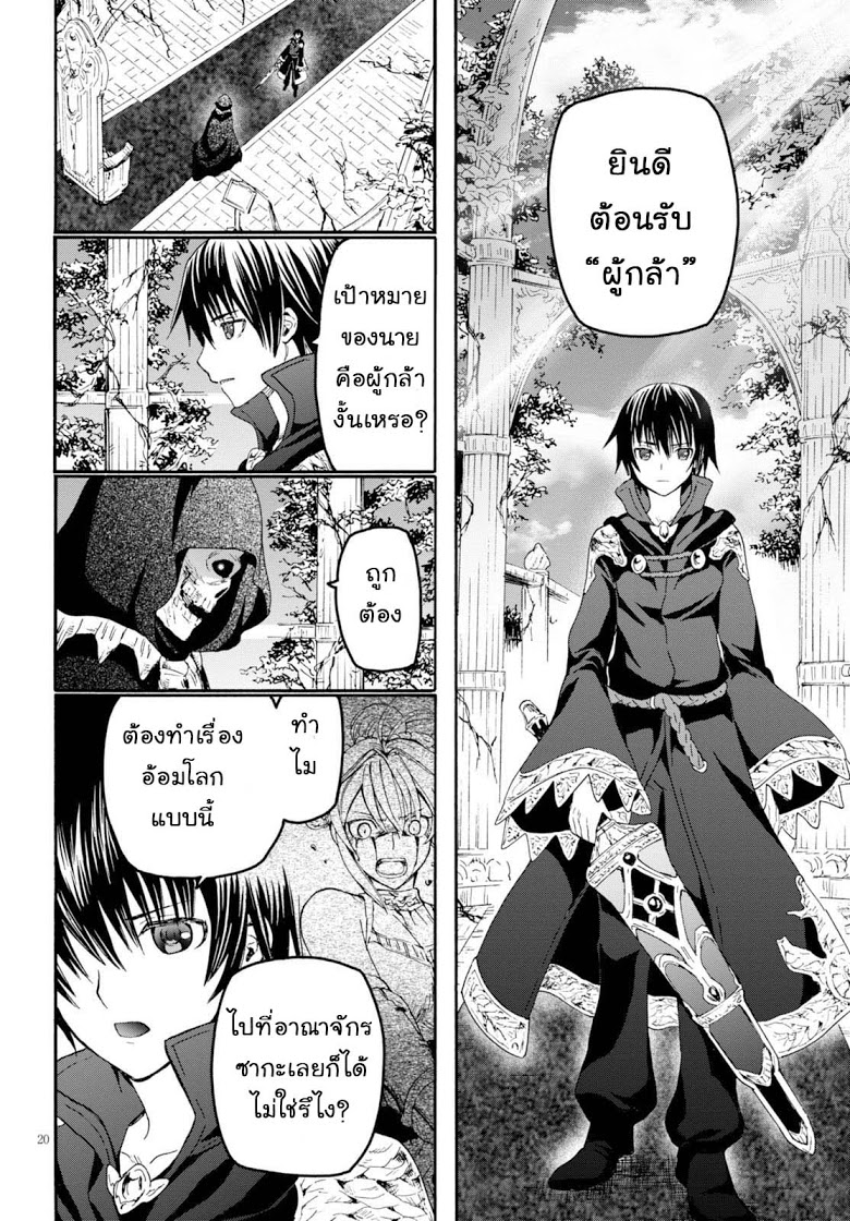 Death March kara Hajimaru Isekai Kyousoukyoku page 19