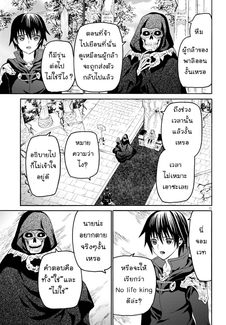 Death March kara Hajimaru Isekai Kyousoukyoku page 20