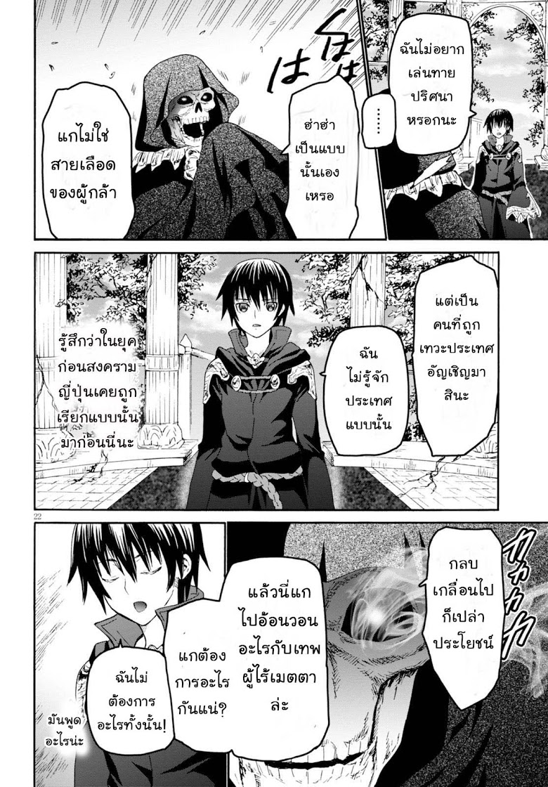 Death March kara Hajimaru Isekai Kyousoukyoku page 21