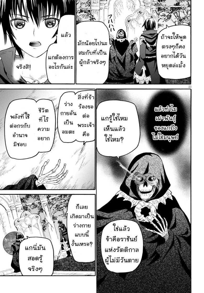 Death March kara Hajimaru Isekai Kyousoukyoku page 22