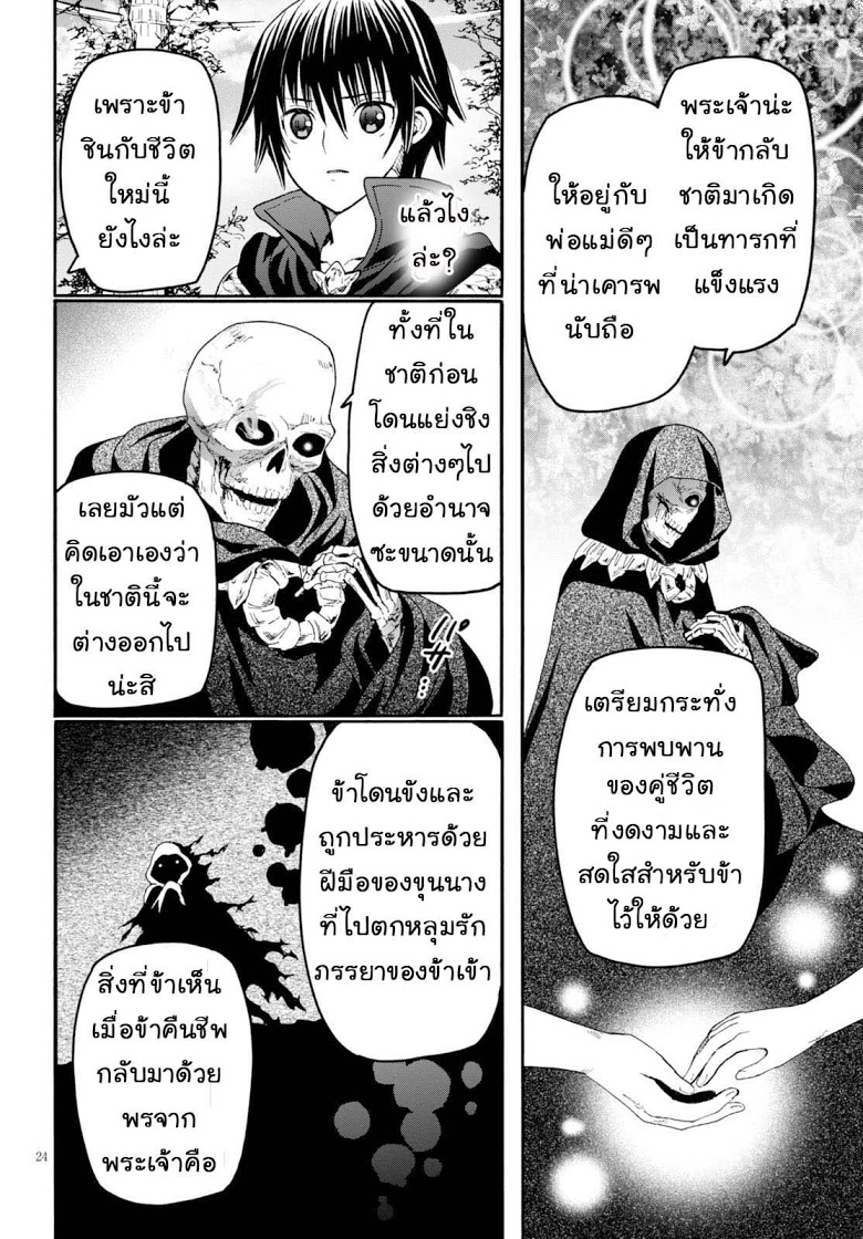 Death March kara Hajimaru Isekai Kyousoukyoku page 23