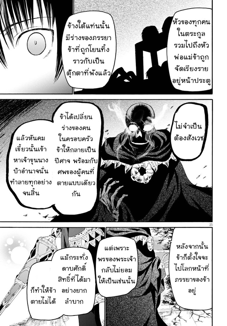 Death March kara Hajimaru Isekai Kyousoukyoku page 24