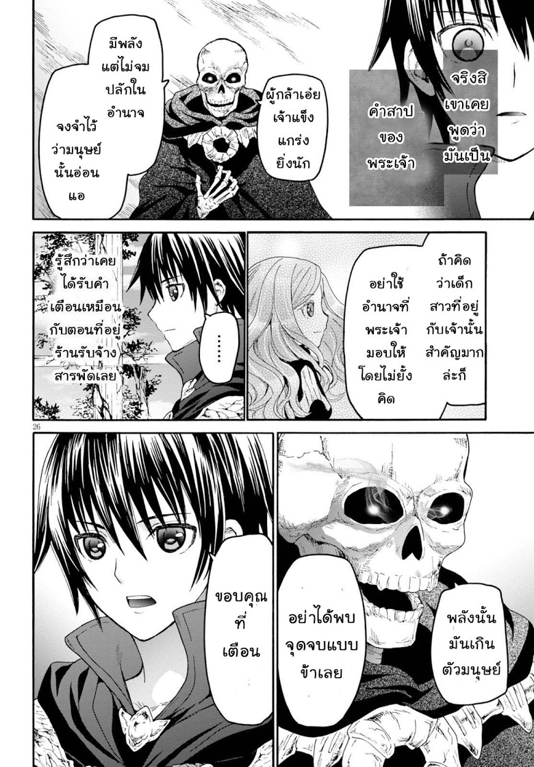 Death March kara Hajimaru Isekai Kyousoukyoku page 25