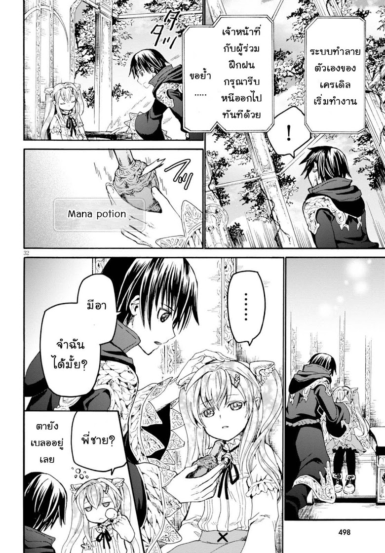 Death March kara Hajimaru Isekai Kyousoukyoku page 30