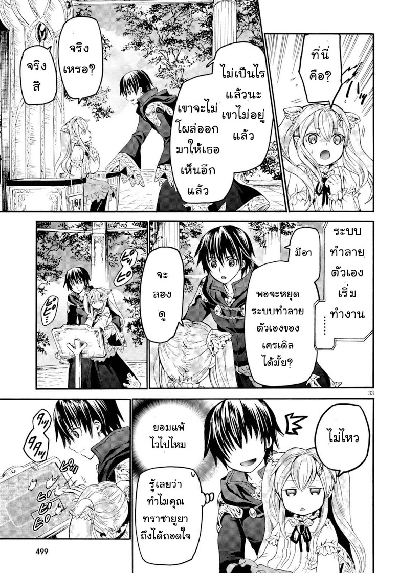 Death March kara Hajimaru Isekai Kyousoukyoku page 31
