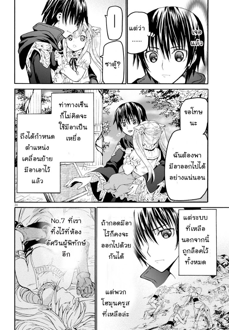 Death March kara Hajimaru Isekai Kyousoukyoku page 32